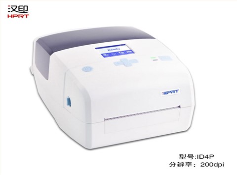 汉印ID4S热敏打印机 多接口