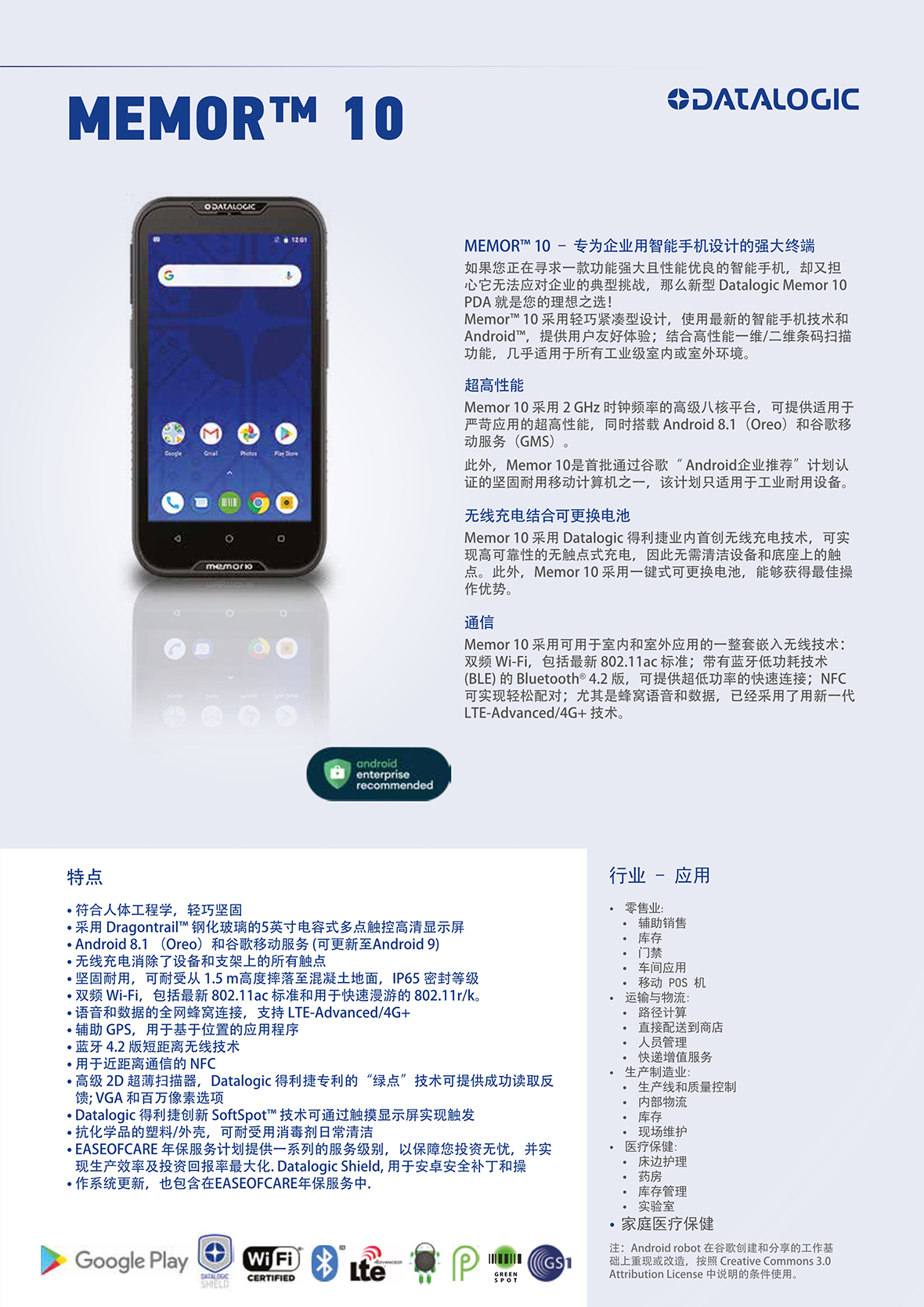 得利捷datalogic memor 10安卓手持终端pda